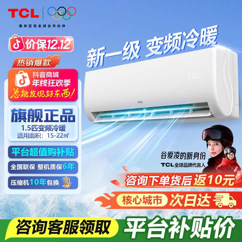 【全国补贴】TCL乐华海倍空调挂机 1.5匹一级能效变频省电节能卧室