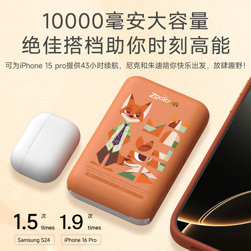 Belkin/贝尔金【疯狂动物城】3C认证可上飞机10000毫安自带线充电宝