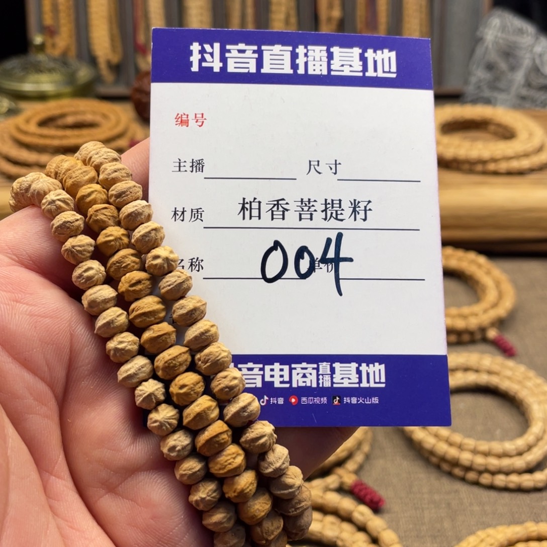 手串柏香籽/百香籽横打原桩单圈7尺寸004