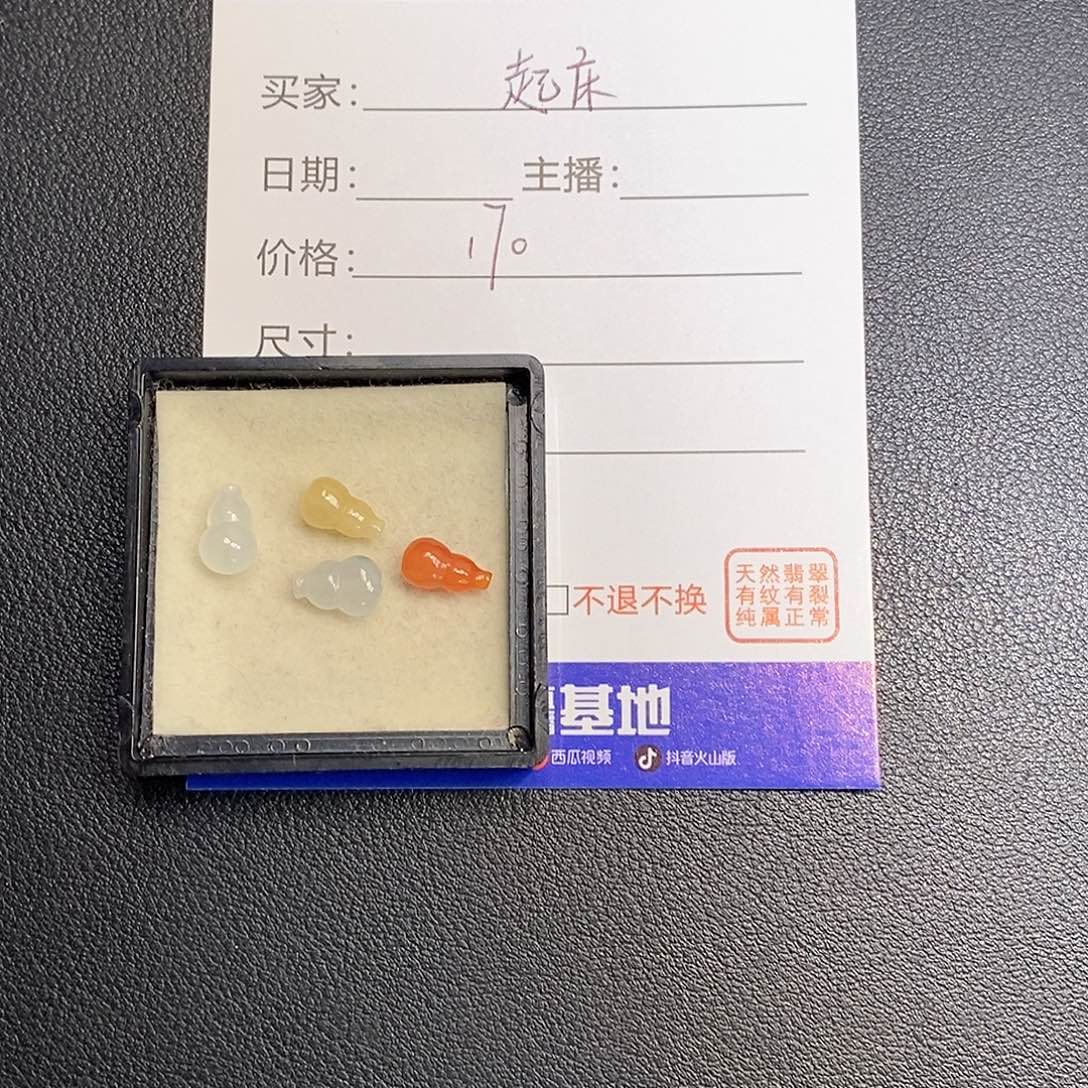 起***户翡翠未镶嵌颈饰000