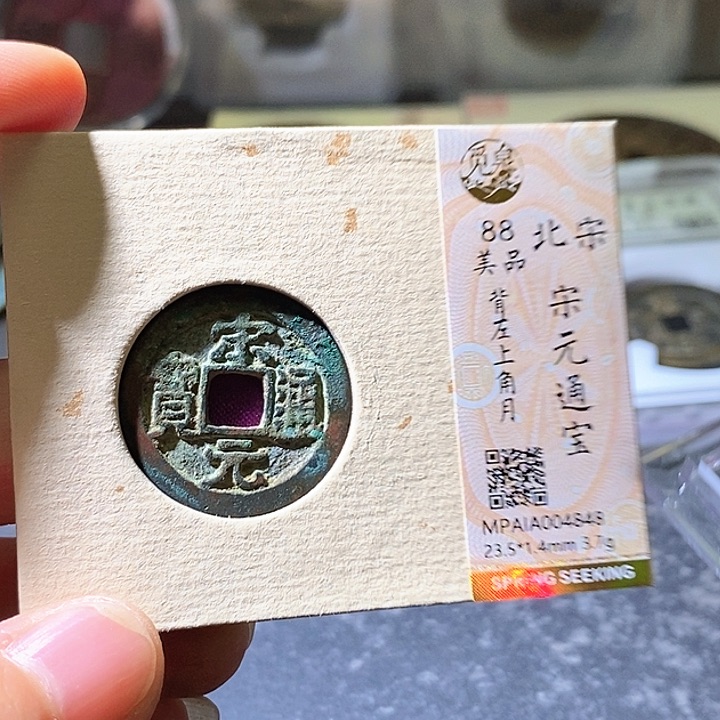 铜宋元。华夏天玺总店848