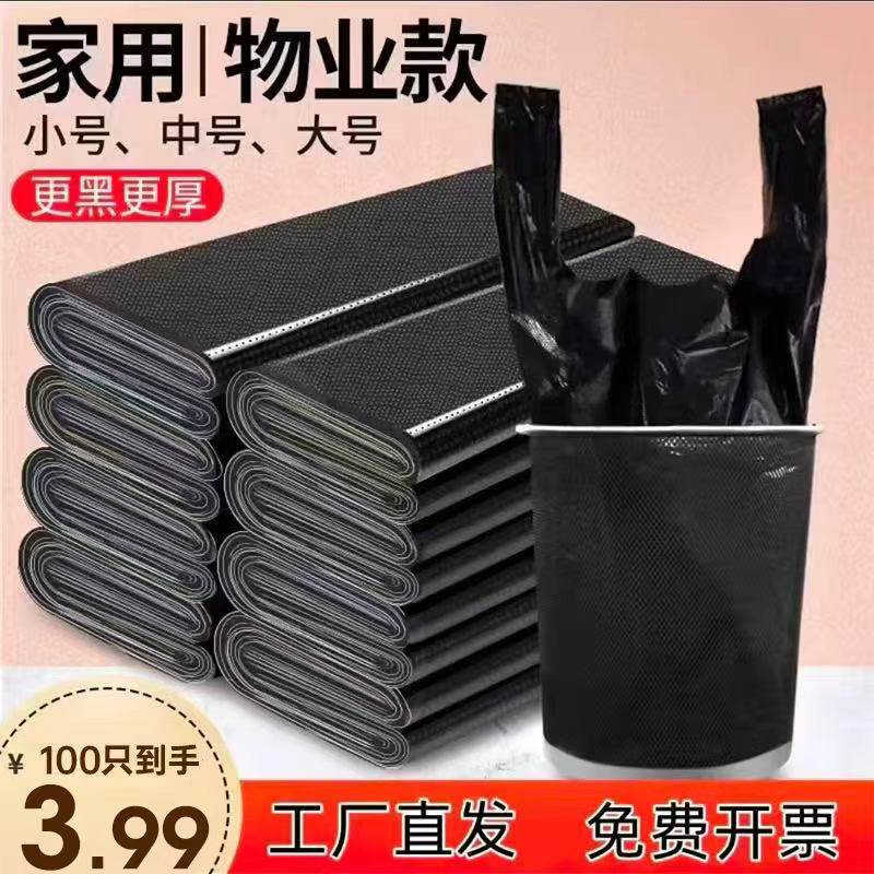 【100只】一次性加大加厚垃圾袋黑色家用厕所手提式大号胶袋子