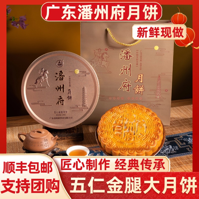 高州潘州府伍仁金腿大月饼1-3斤顺丰包邮