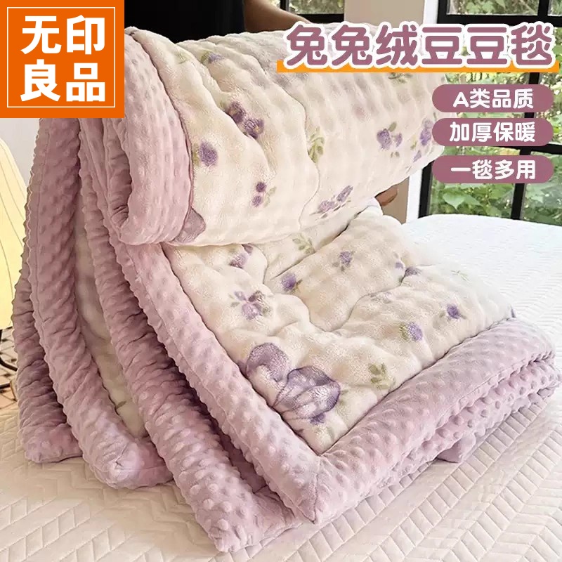 无印良品豆豆绒毛毯被加厚秋冬季沙发盖毯兔兔绒午睡毯子床上用