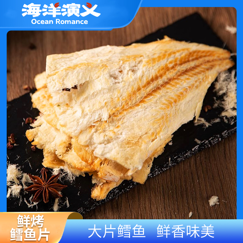 海洋演义 鲜烤鳕鱼片 30g/包*10包