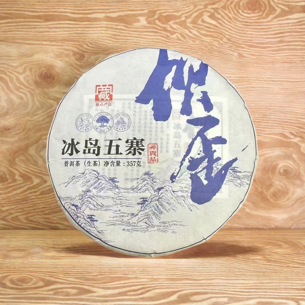 【整点普洱】2020年头春头采冰岛五寨 坝歪357克生茶饼
