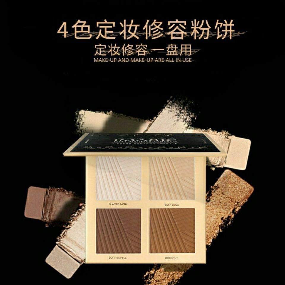 imagic四色粉饼防水防汗控油瘦脸定妆服帖阴影高光修容提亮