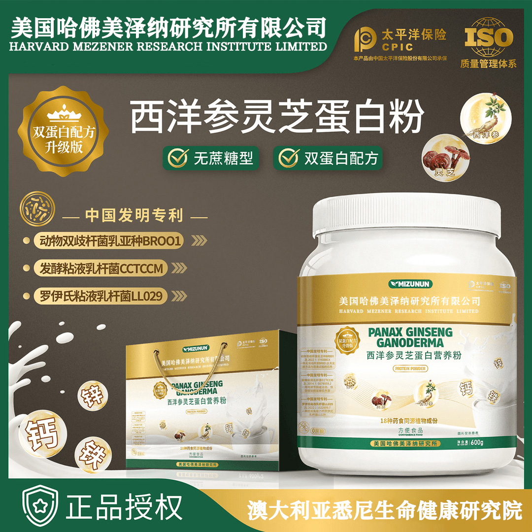 美泽纳西洋参灵芝蛋白营养粉饮品600g*3罐可试喝1罐jj