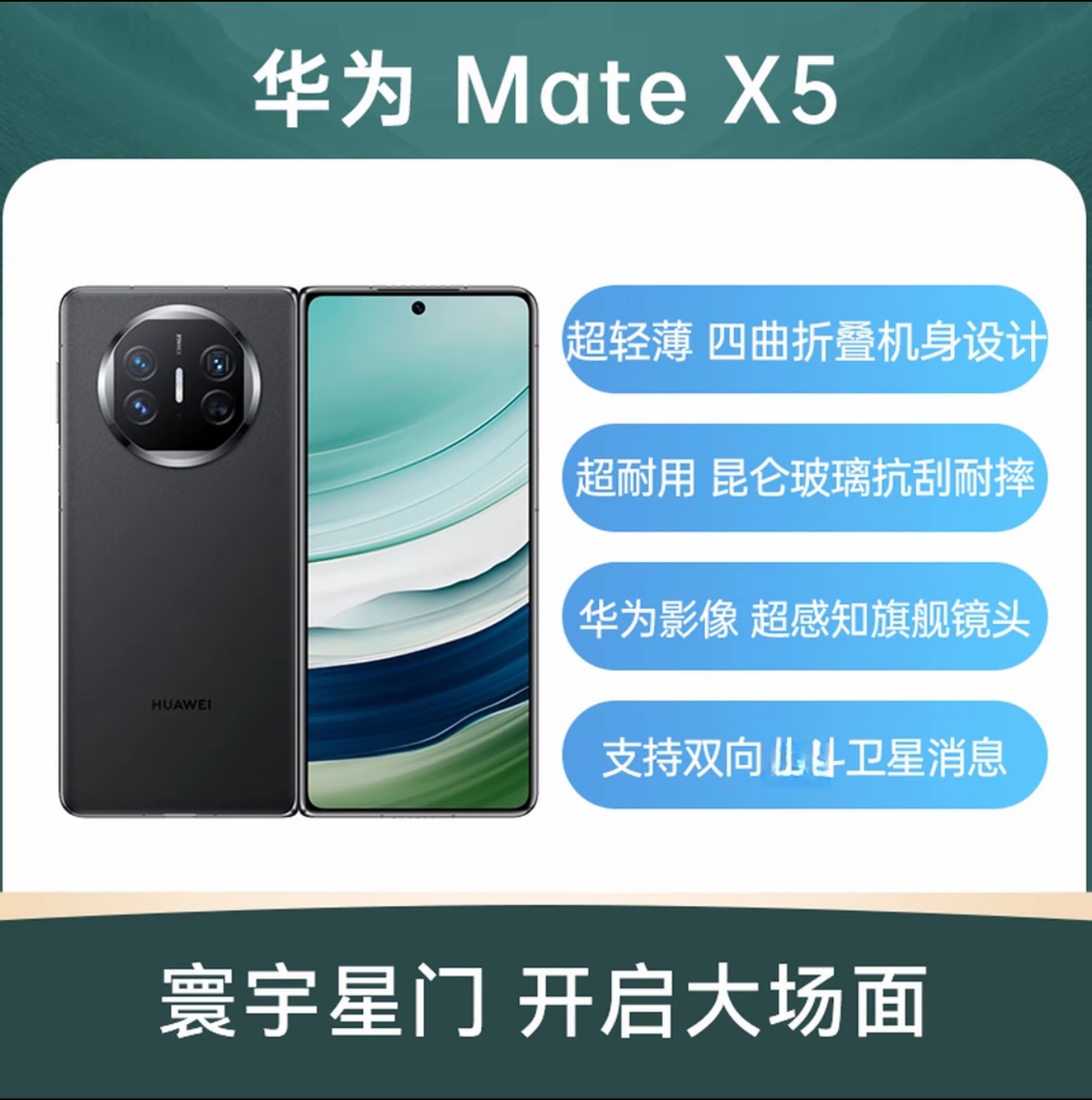 准新品 Huawei/华为 MateX5双向卫星超轻薄四曲折叠手机流畅耐用