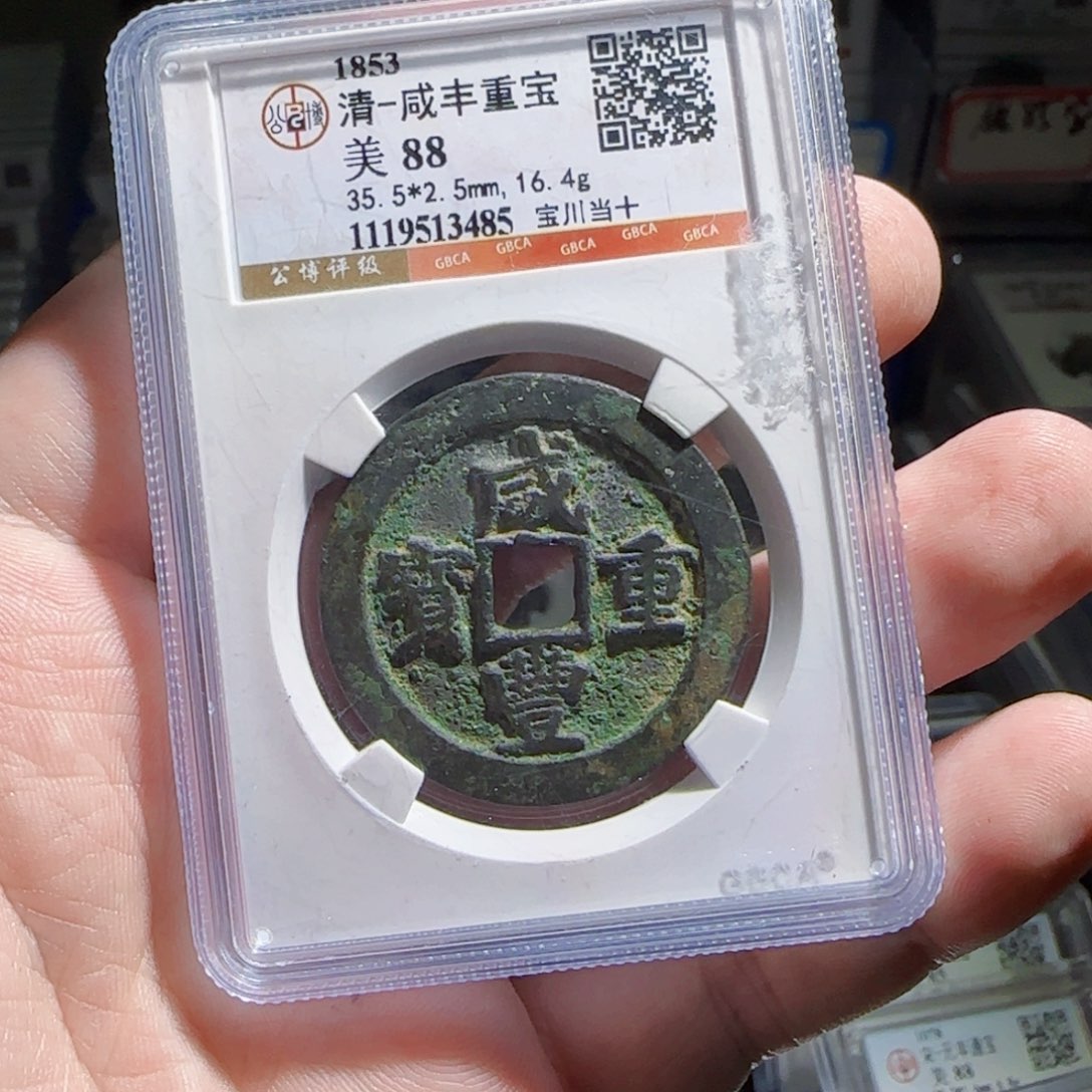 铜zx评级封装盒子币一个