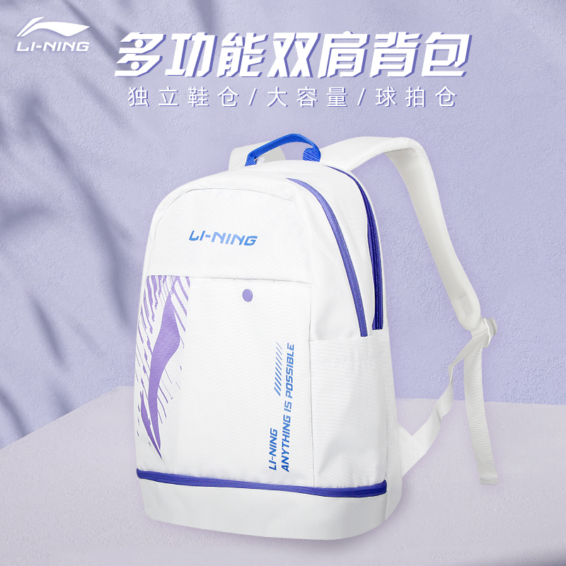 直播间福利李宁双肩背包羽毛球运动大容量背包独立鞋仓休闲轻便包