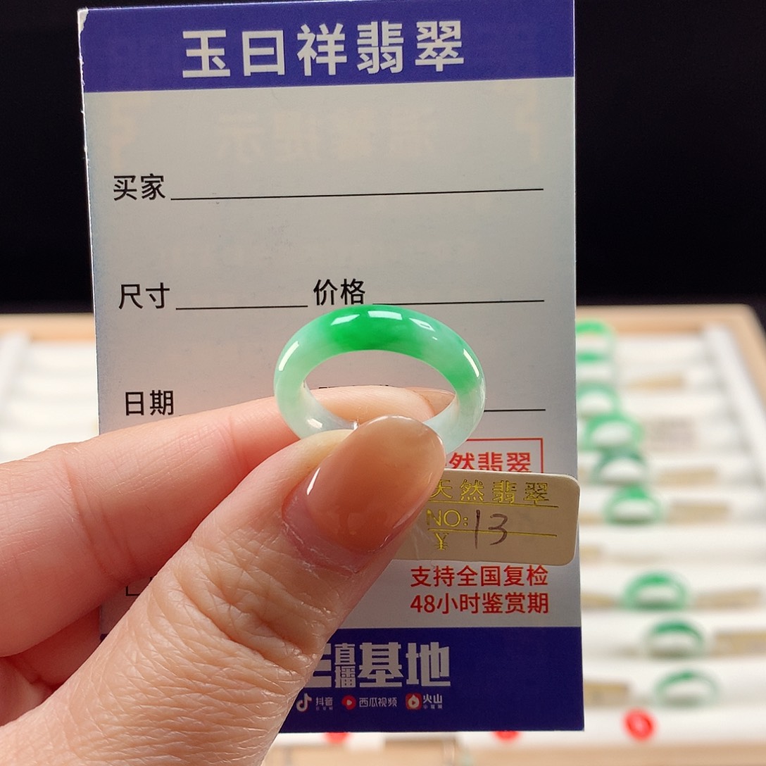 未镶嵌戒指翡翠（***）13圈
