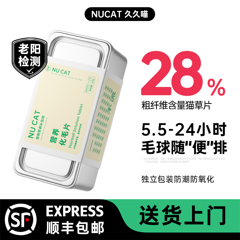 NU CAT猫草化毛球片猫咪推荐猫草片化毛片猫咪吐毛球专用化猫片