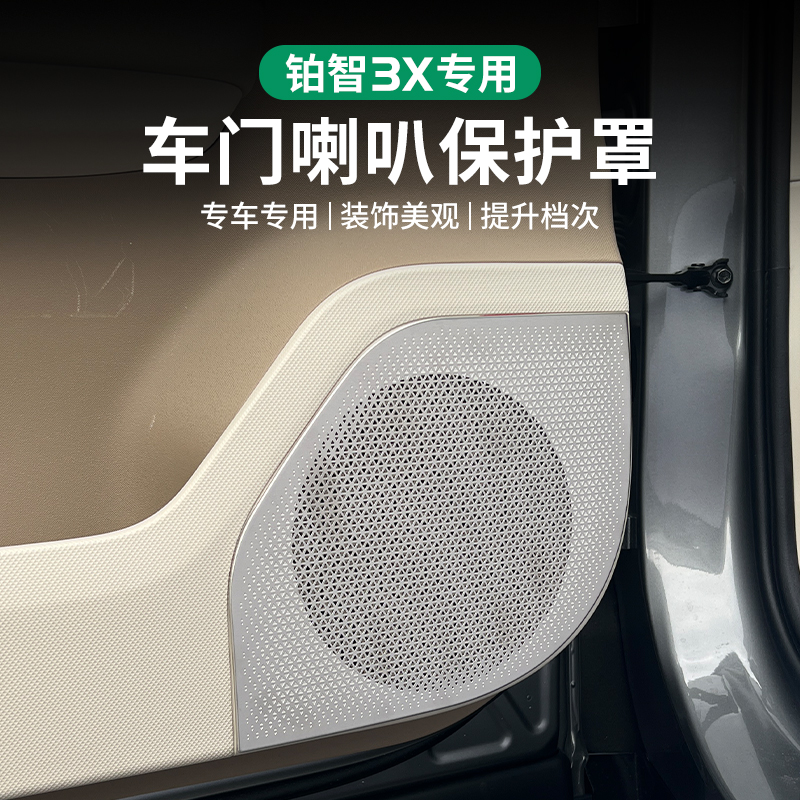 适用于丰田铂智3X车门喇叭保护罩空调出风口防尘罩内饰改装配件
