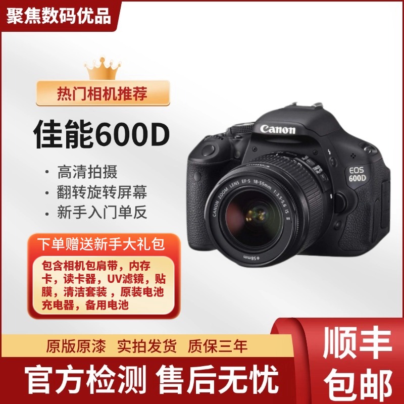 99新 Canon/佳能 佳能550d600D入门级摄影高清自拍拍照 旅行 录像