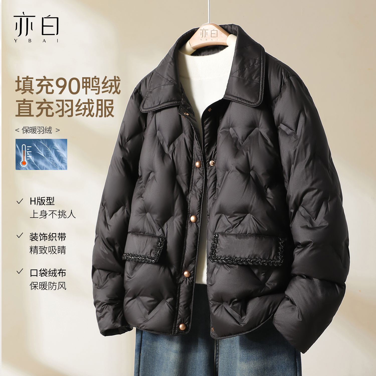 亦白2025冬季新款女装简约百搭翻领短款织带撞色保暖羽绒外套服