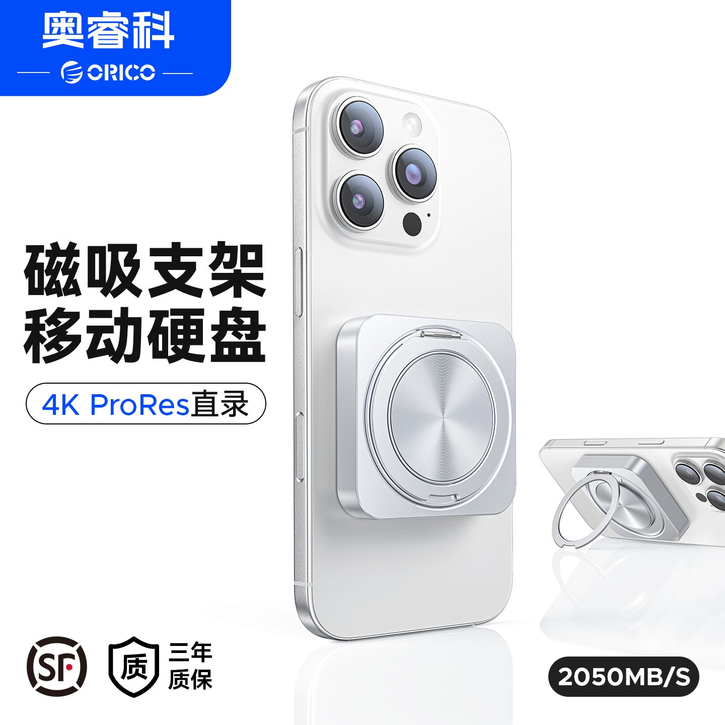 Orico/奥睿科CZ20磁吸移动固态硬盘带支架2050MB/s高速传输大容量