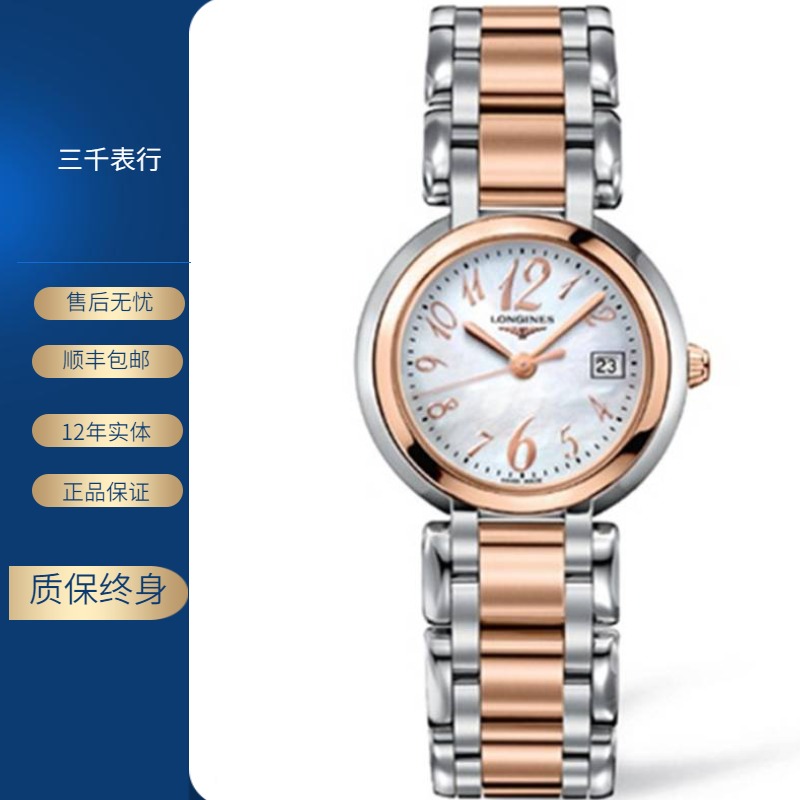 99新 Longines/浪琴 心月112/石英/玫瑰金贝母/表径30mm/女士腕表