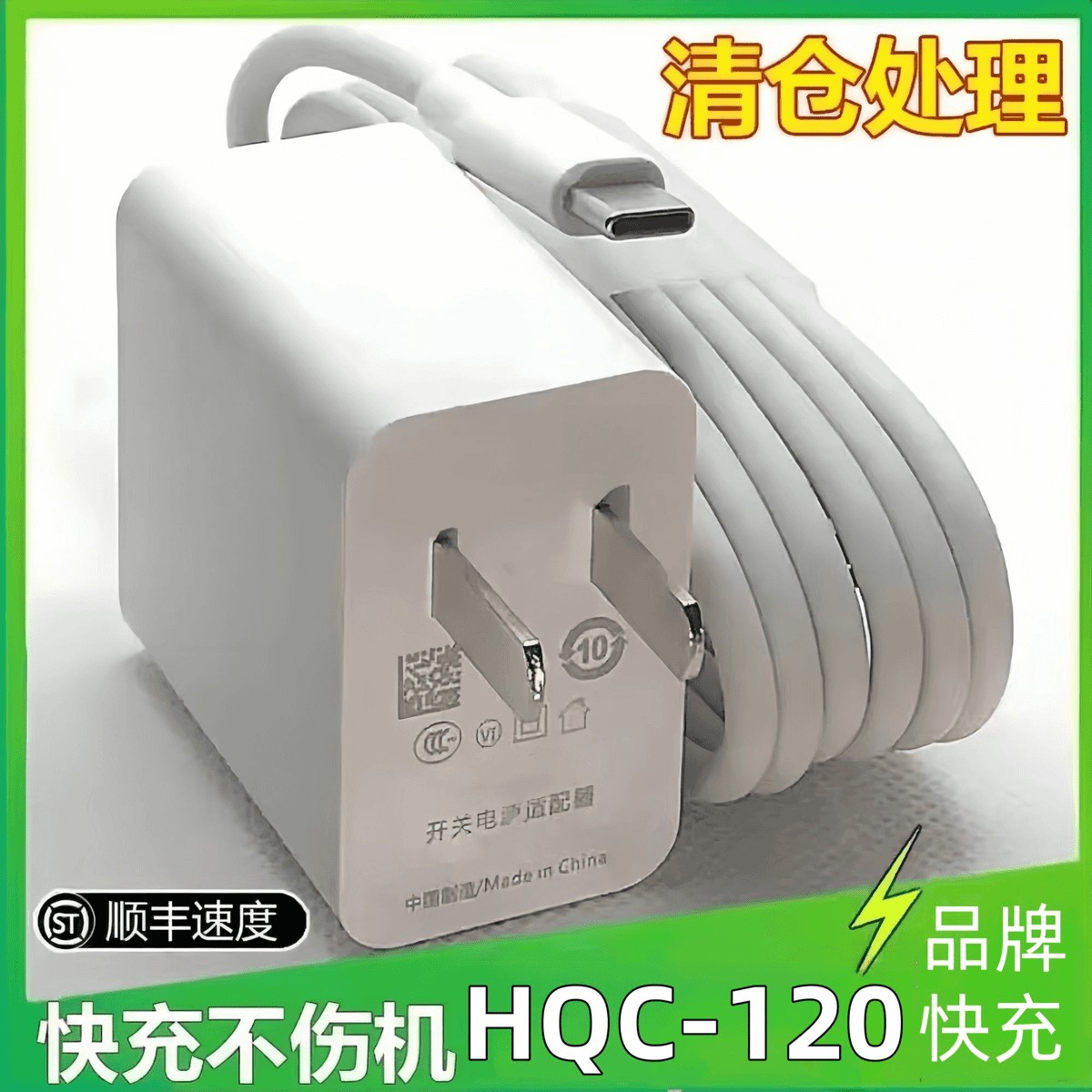 适用华为荣耀小米一分包邮商品120充电器typec充电线数据线充电器