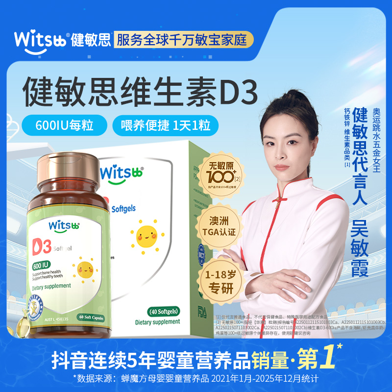【官方直播间】Witsbb健敏思维生素D3  60粒*2盒/*4盒600iu/粒-澳-K