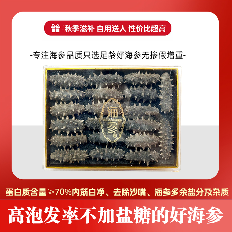 【特价福利】两盒小个头60根 大连辽刺参3-4cm/根 速发干海参 2试吃