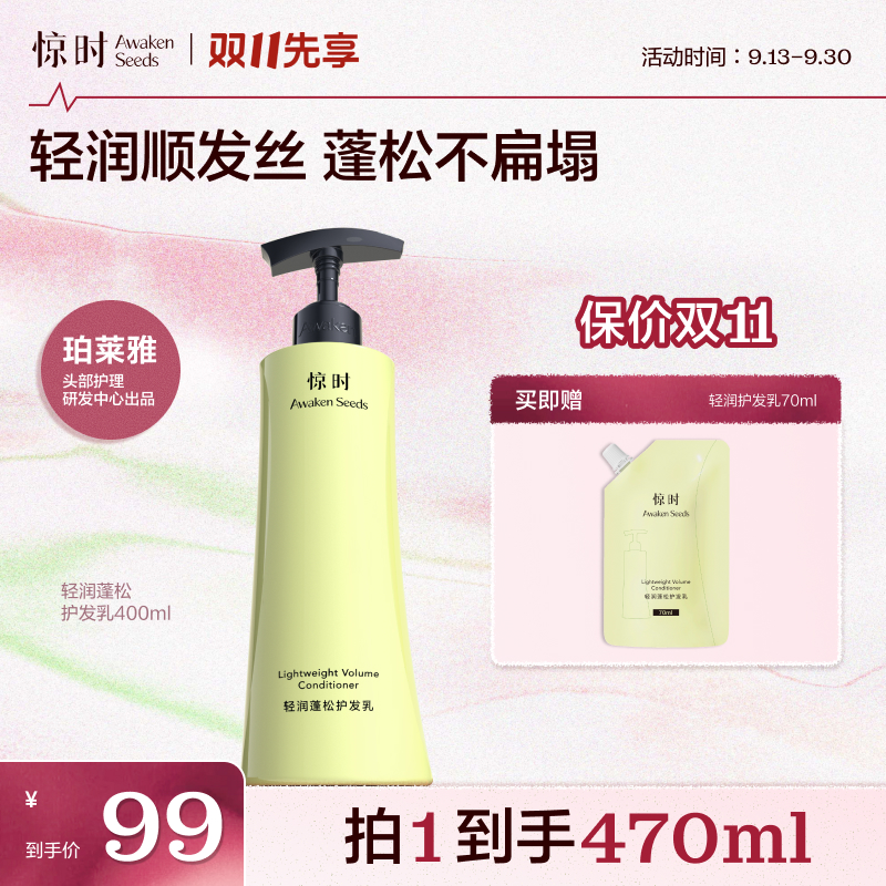 【保价双11】惊时轻润蓬松护发乳干枯毛躁顺滑护发素