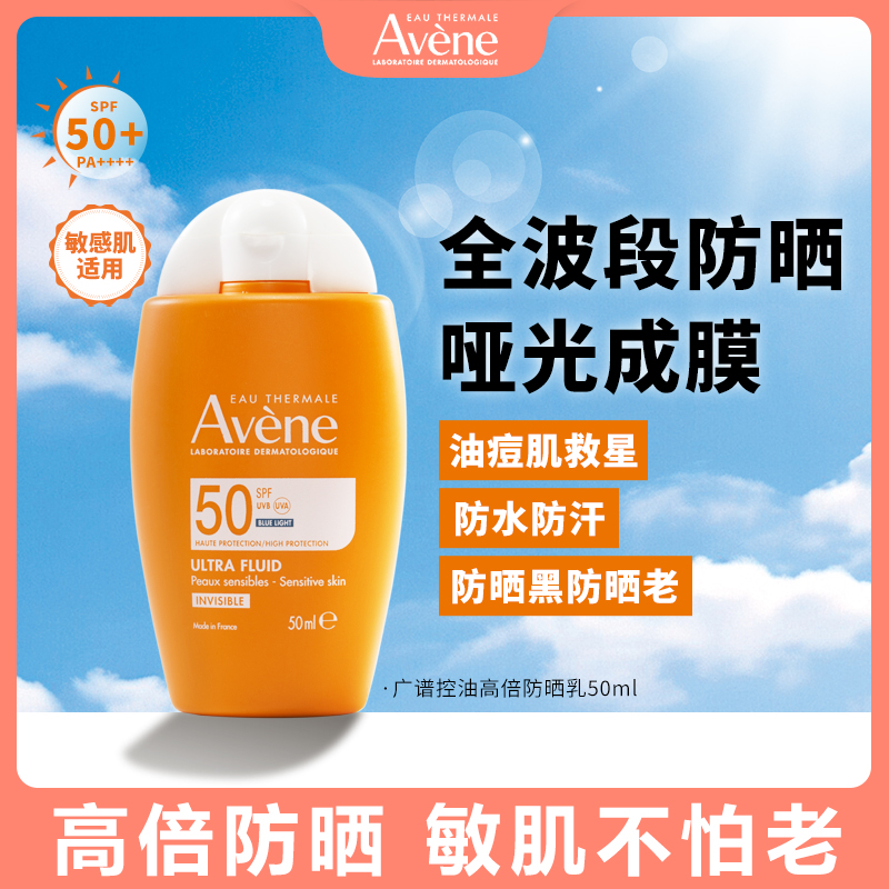 Avene/雅漾450小金刚防晒乳高倍秋冬防护防晒霜100%正品防紫外线