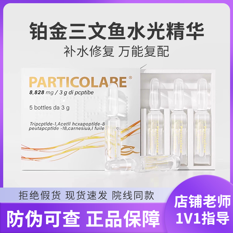 【铂金三文鱼】水光精华液收缩毛孔补水修护舒缓保湿正品防伪滋润