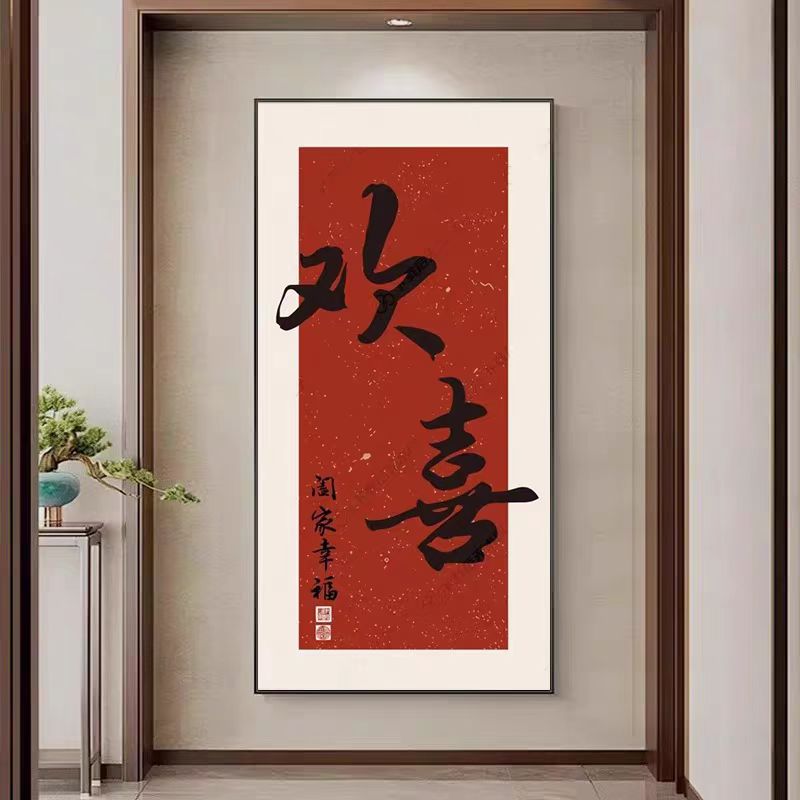 【阖家欢喜】砂岩肌理画沙发背景墙玄关好寓意山水装饰挂画