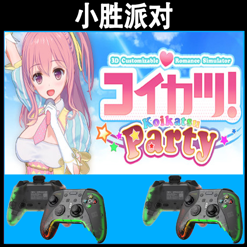 小胜派对支持手柄入库的PC无线蓝牙游戏手柄畅玩多款热门游戏
