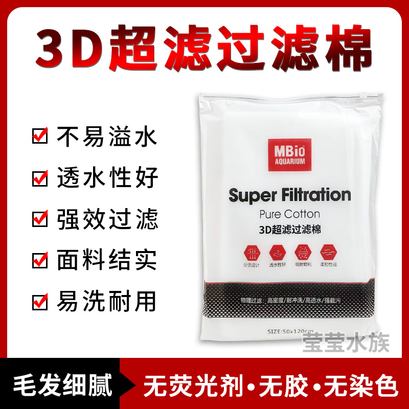 超滤棉超薄可清洗棉精滤棉高透水生化棉高密度鱼缸棉羊绒棉过滤棉