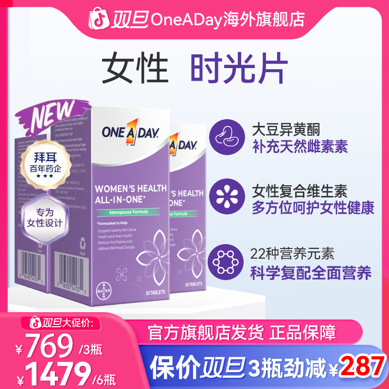 【多瓶装】拜耳0neADay时光片大豆异黄酮卵巢调理雌激素复维50粒w