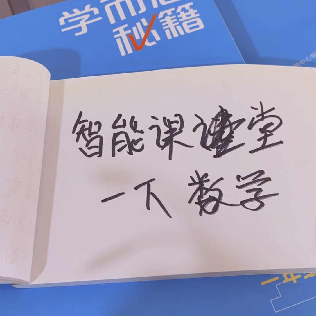 智能课堂一年级下册数学