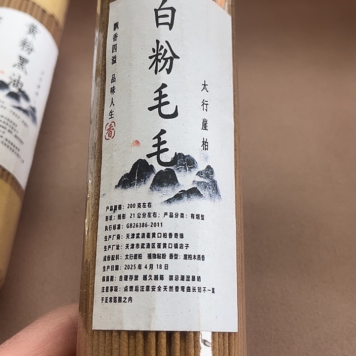 史***8太行崖柏白粉毛毛200克