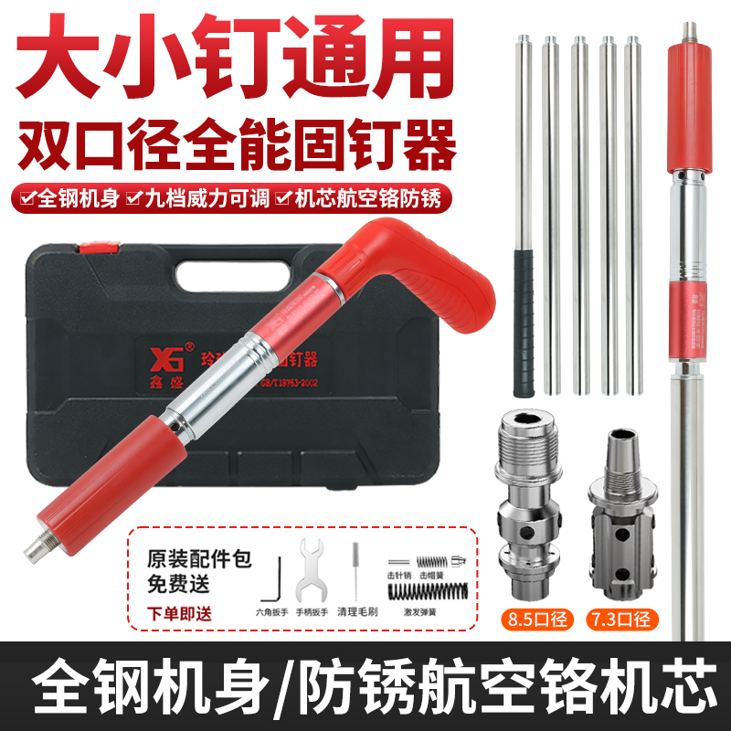 XS/鑫盛新升级大小钉通用紧固器水电门窗安装监控支架混凝土适用