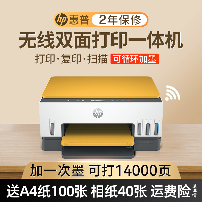 【补贴15%】惠普Tank679彩色墨仓自动双面打印复印一体机无线办公