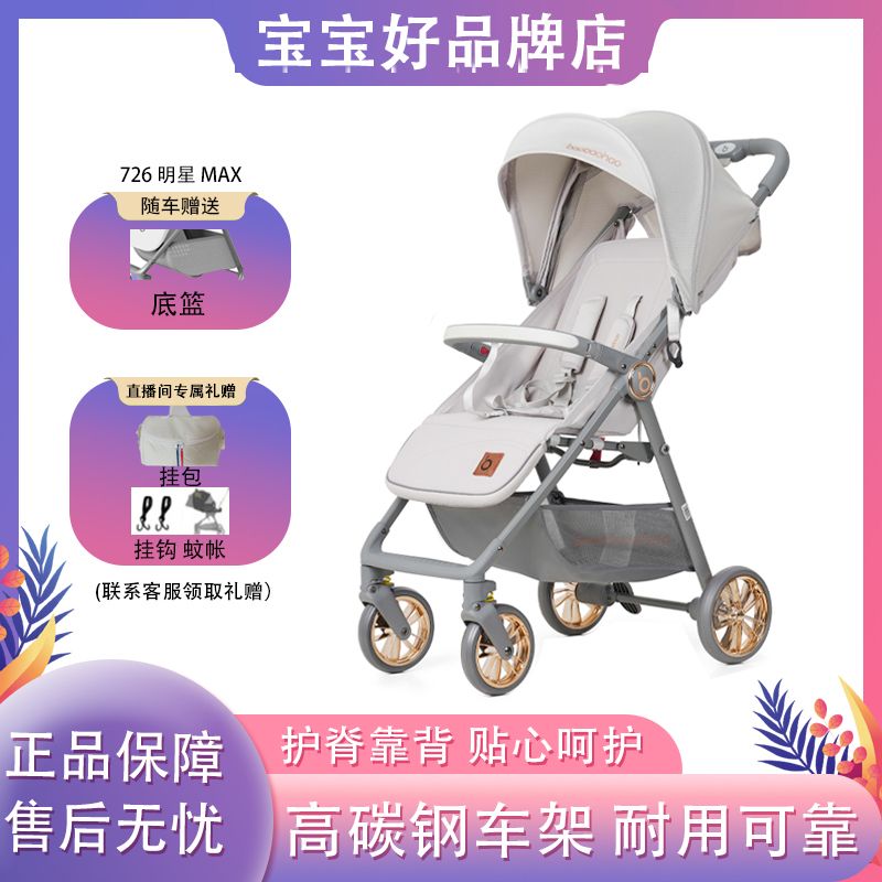 BBH/宝宝好726MAX轻便推车折叠婴儿推车可坐可躺减震遛娃车