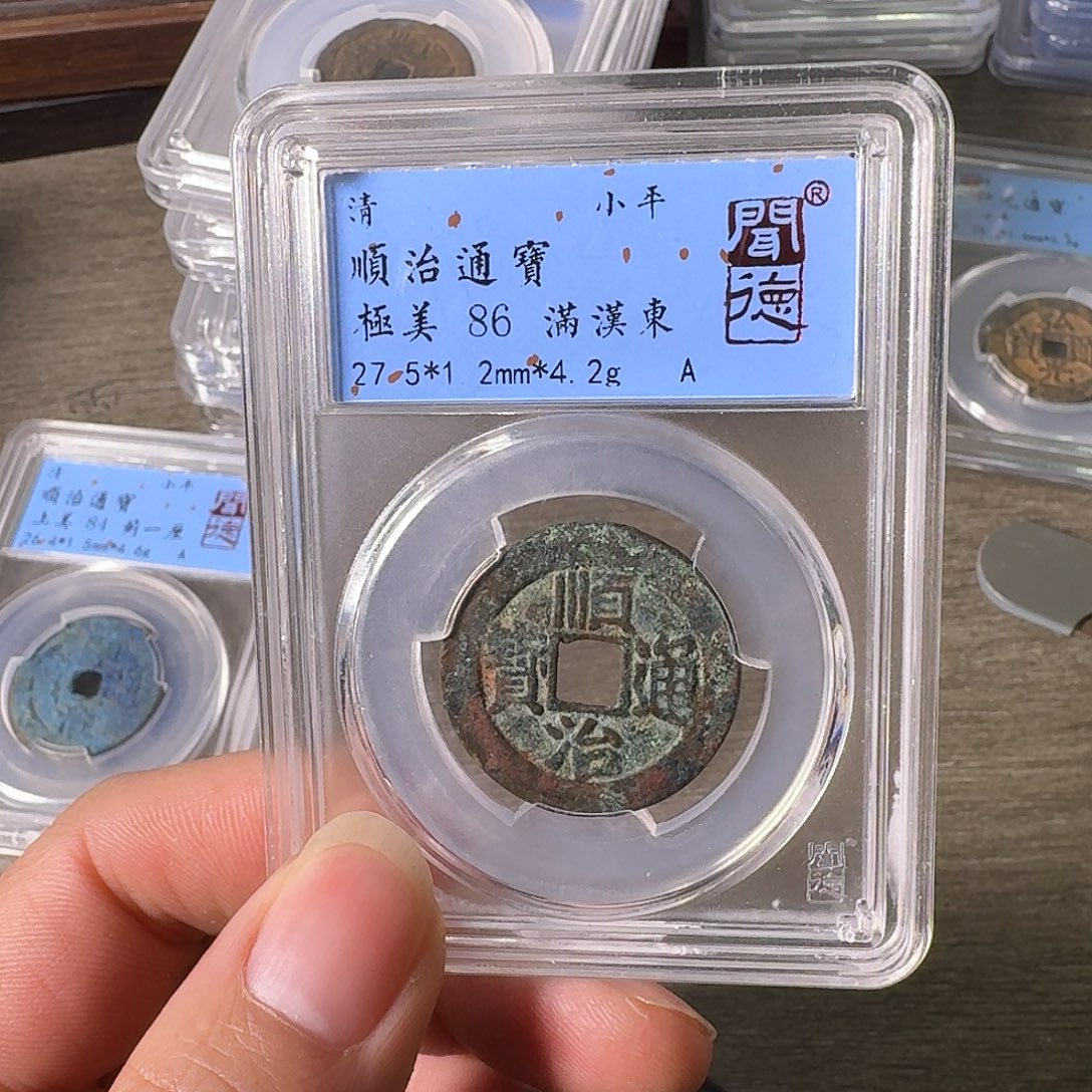 尊***王铜A闻博文化顺治通宝