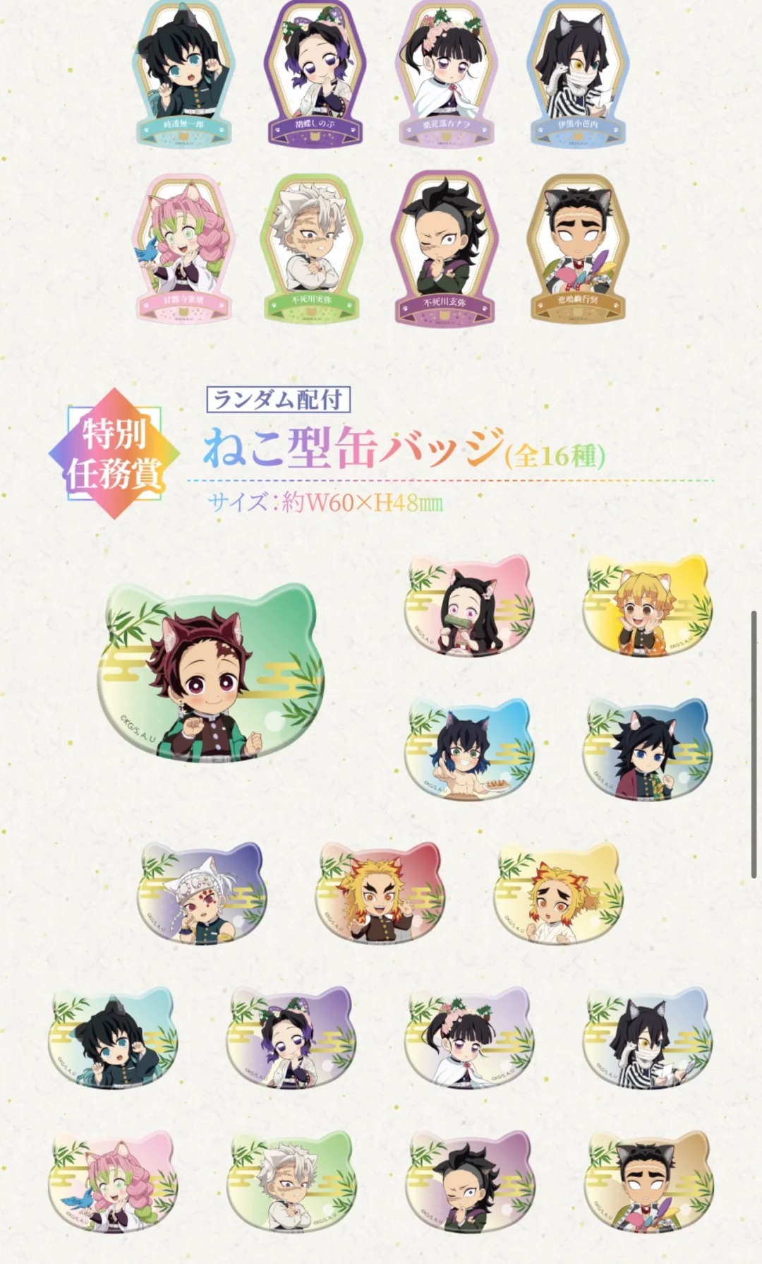 【鬼灭之刃】南家糖限定 猫耳吧唧（盲盒代拆）