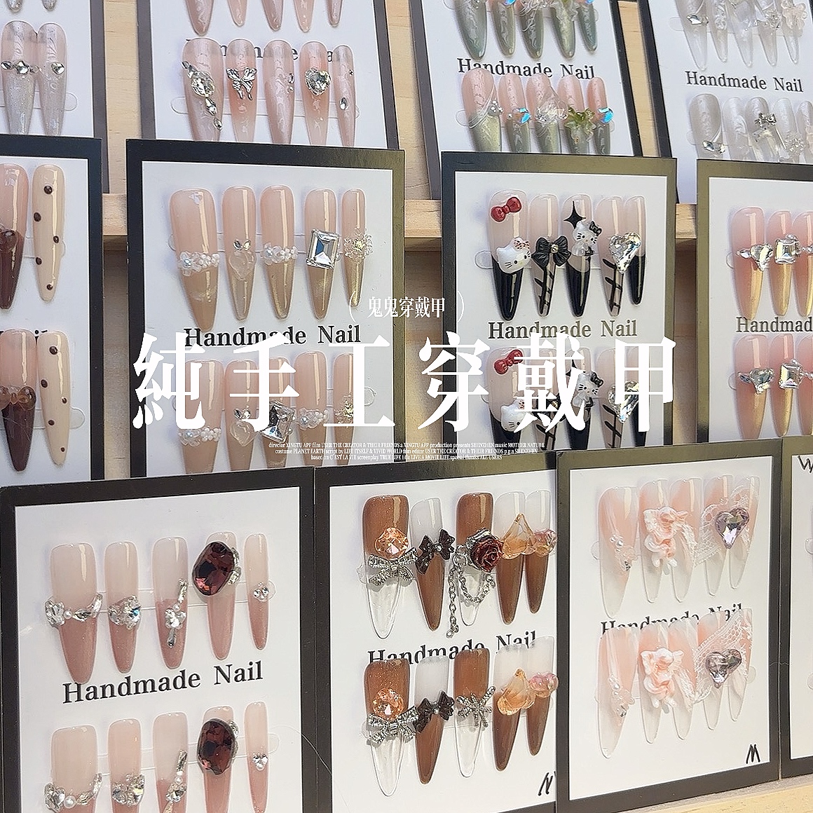 【纯手工穿戴甲】拆拆+刮刮 NO退NO换新
