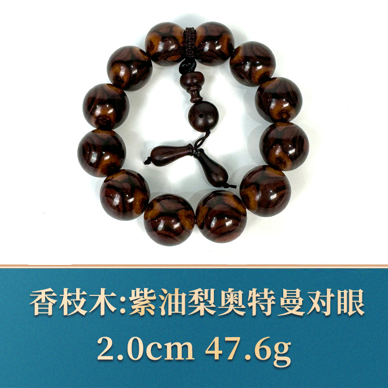 三福（红木）45679 紫油梨奥特曼对眼 香枝木