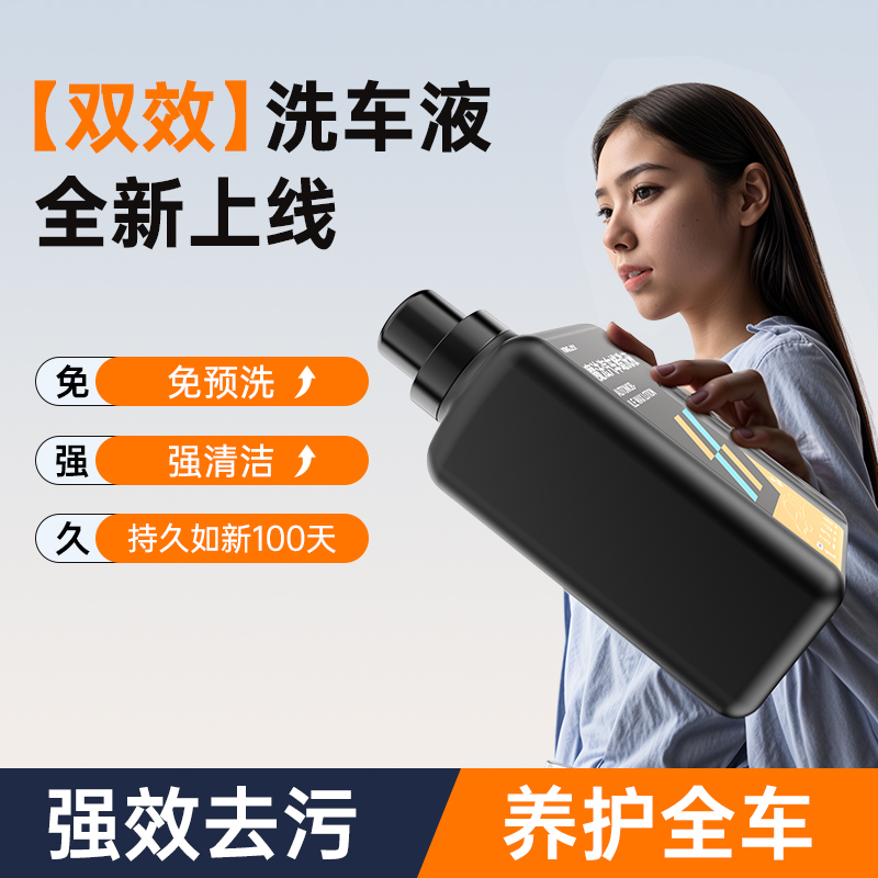【4S店推荐】劲捷水蜡洗车液去污清洗剂不伤车漆增亮泡沫丰富