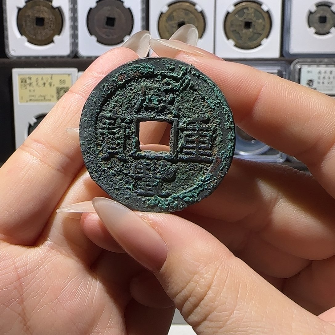 冷***口铜咸丰云十。。。。。。。。。。