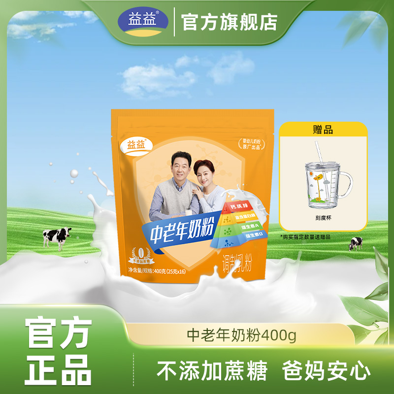 【直播福利】淮南益益乳业中老年奶粉400g袋装健康营养官方正品推荐