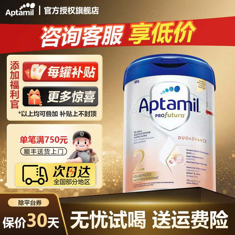 【德爱白金2段】德国爱他美白金版配方奶粉6-12个月宝宝营养牛奶粉
