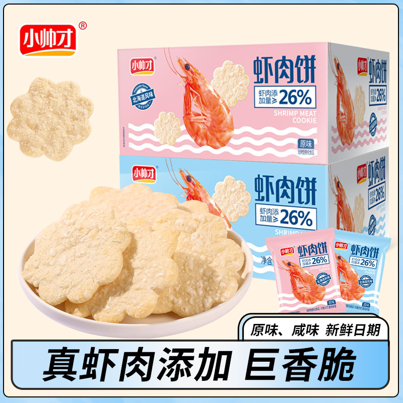 小帅才虾肉米饼非油炸香脆虾鲜裹米香营养休闲解馋零食