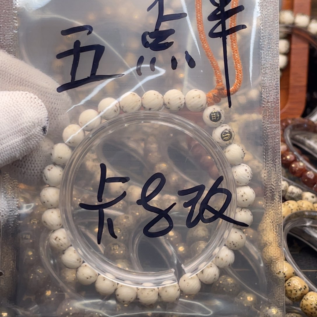 五***半手串星月菩提星月