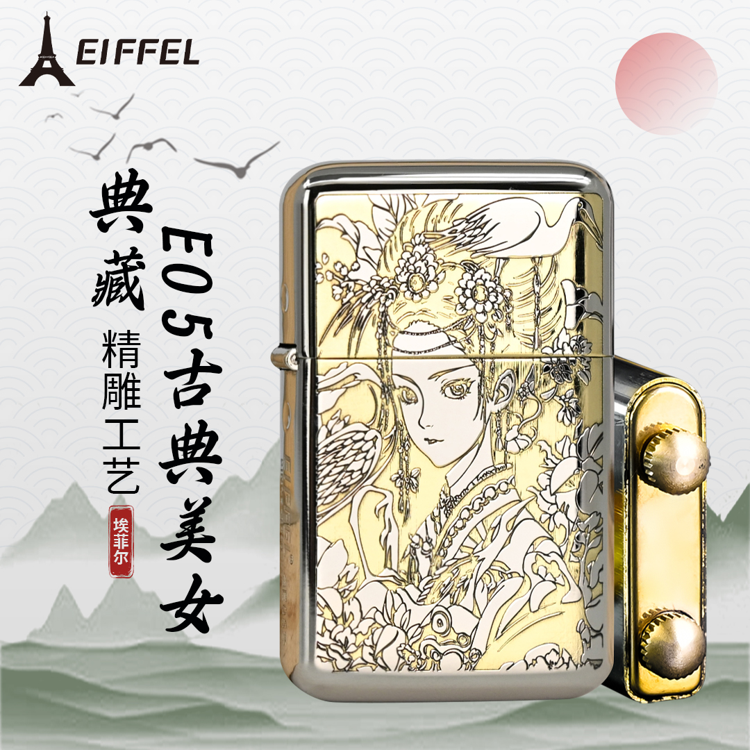 EIFFEL/埃菲尔E05-666三代白镍古典美女精雕超薄仓防风创意打火机