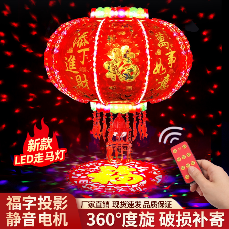 50#（38cm）【2个】2026新款福字投影LED七彩旋转流水走马灯