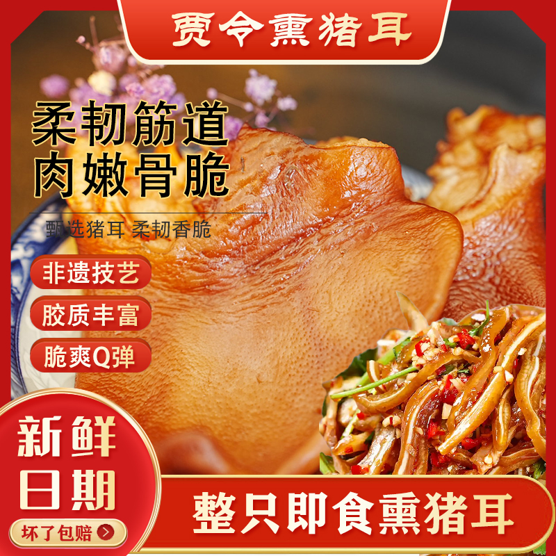 山西特产正宗贾令熏猪耳朵熟食酱肉卤肉下酒菜真空寻味山西美食